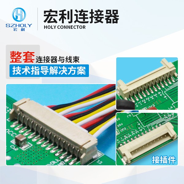fpc条形连接器,它有多少规格是您不知道的呢?-10年客服给您解答-宏利