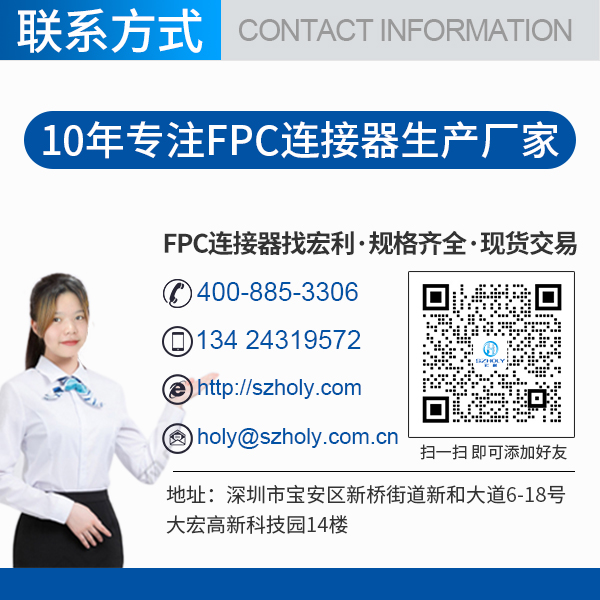 0.5mmfpc连接器,它的发货时间是多久呢?-10年客服给您解答-宏利 0.5mmfpc连接器,它的发货时间是多久呢?-10年客服给您解答-宏利