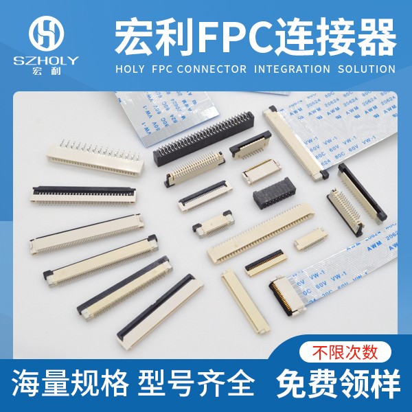 显示屏fpc连接器焊接,它的方式是有哪些呢?-10年客服给您解答-宏利