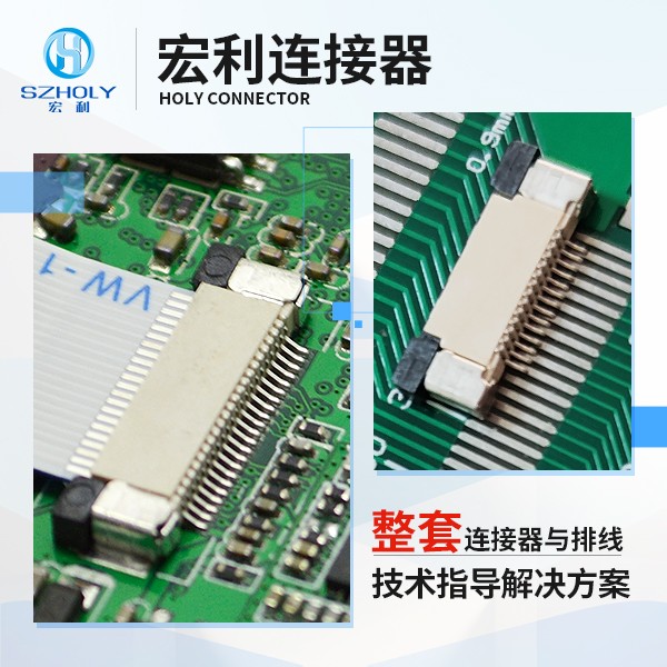 fpc连接器05mm,它的主要型号会有多少种呢?-10年工程师给您解答-宏利