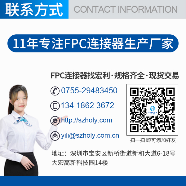 fpc连接器05mm,它的主要型号会有多少种呢?-10年工程师给您解答-宏利